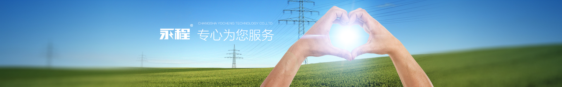 長(cháng)沙永程科技有限公司 長(cháng)沙永程科技有限公司